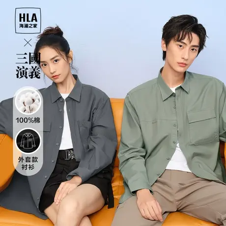 HLA/海澜之家三国演义长袖休闲衬衫23秋冬宽松纯棉外套衬衣男图片