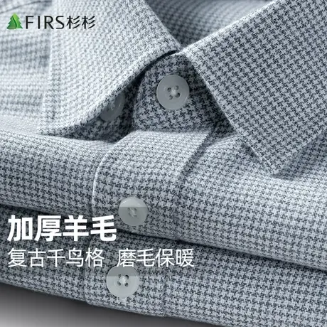 【加厚羊毛】杉杉衬衫男长袖23秋冬商务休闲千鸟格纹磨毛保暖衬衫图片