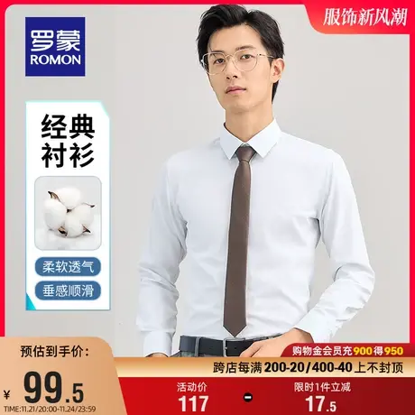 【易打理】罗蒙男士长袖衬衫春季新款职业商务工装纯色休闲衬衣男图片