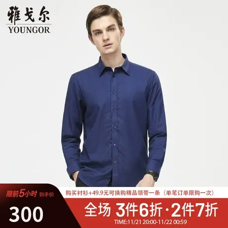 【德绒保暖】D系雅戈尔衬衫冬季商务加厚羊毛内胆保暖长袖衬衫图片