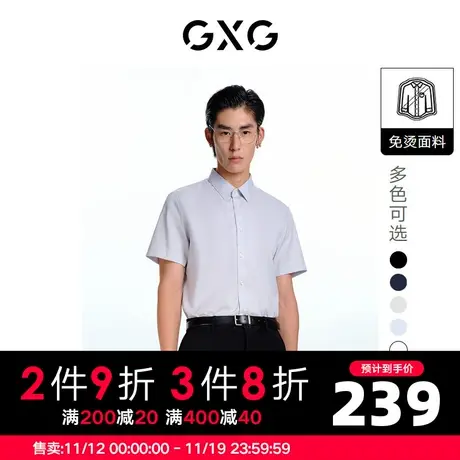 GXG男装  基础经典款 商务休闲多色内搭免烫短袖衬衫23年夏季图片
