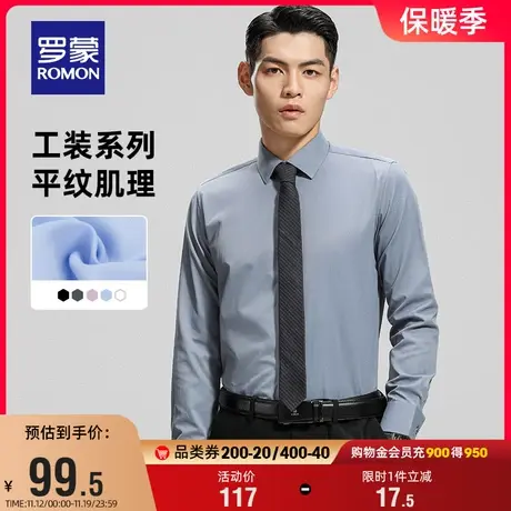【易打理】罗蒙男士纯色长袖衬衫2023秋季商务职业工装翻领衬衣图片