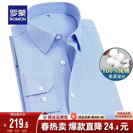 【纯棉免烫】罗蒙男士衬衣2024春季新款易打理职业工装长袖衬衫男商品大图