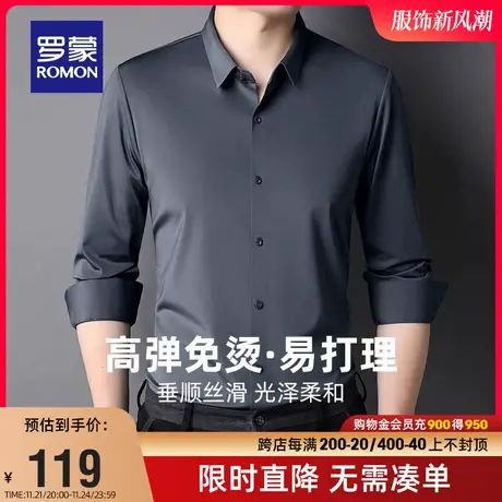 【高弹免烫】罗蒙男士易打理长袖衬衫2025春季新款商务无痕衬衣男图片