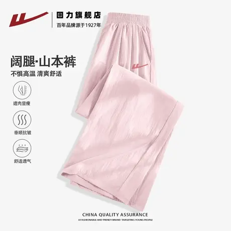 回力阔腿裤女2025新款夏垂感休闲宽松慵懒风小个子粉色山本裤子Z2图片