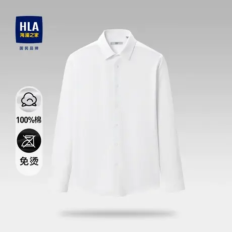 HLA/海澜之家通勤纯色长袖正装衬衫纯棉免烫柔软服帖商务白衬衣男图片