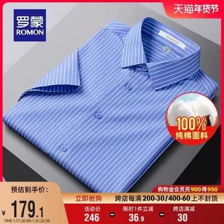 【纯棉免烫】罗蒙男士条纹短袖衬衫2024夏季新款商务工装百搭衬衣图片