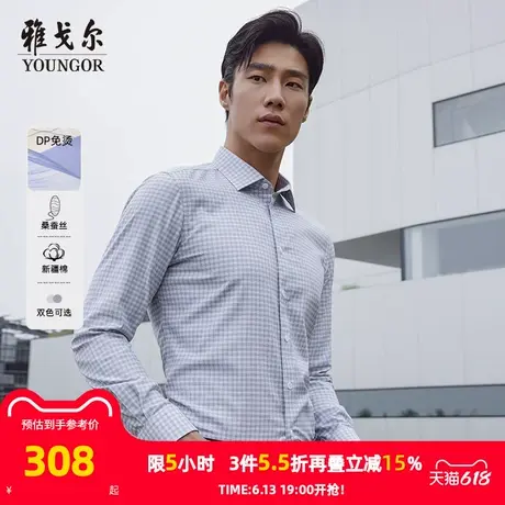 【桑蚕丝免烫】雅戈尔官方春秋新品商务休闲通勤格纹长袖衬衫男图片