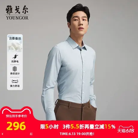 【桑蚕丝条纹】雅戈尔官方春秋新品商务休闲通勤抗静电长袖衬衫男图片