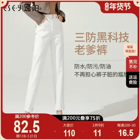 逸阳2023秋新款三防时尚百搭白色牛仔直筒宽松高腰哈伦老爹女裤子图片