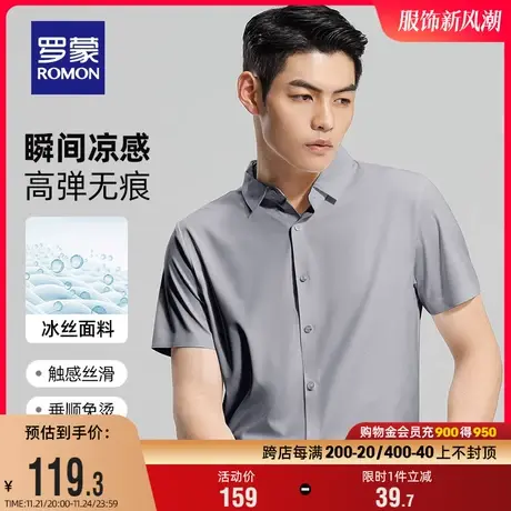 【高弹无痕】罗蒙男士休闲短袖衬衫2025夏季薄款透气凉感工装衬衣商品大图
