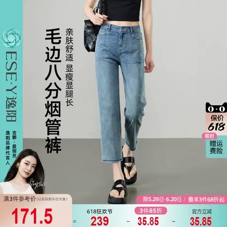 逸阳毛边直筒牛仔裤女2025夏季新款薄款修身显瘦八分烟管法棍裤子图片