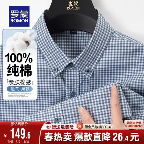【纯棉】罗蒙衬衫男士休闲职业格子2024春季新款商务百搭长袖衬衣图片