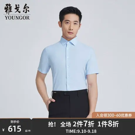 【商场同款】雅戈尔男士短袖衬衫夏季新款官方商务短袖衬衫S3254图片