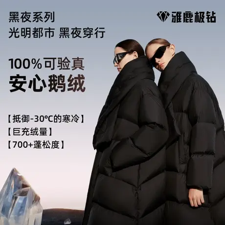 【雅鹿极钻鹅绒服】黑夜系列中长款羽绒服女外套2023冬季新款加厚图片