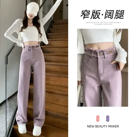脏紫色毛边阔腿牛仔裤女2023年秋季新款设计感高腰显瘦百搭直筒裤图片