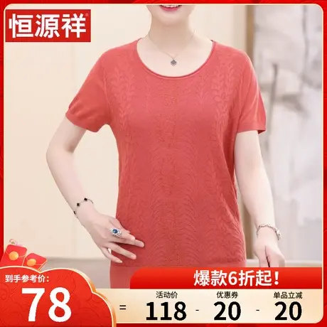 恒源祥夏季新款女士针织衫圆领妈妈装宽松中老年大码修身图片