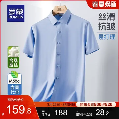 【含桑蚕丝+莫代尔】罗蒙男士短袖衬衫2024夏季新款纯色工装衬衣图片