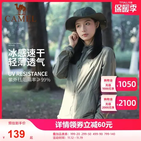 骆驼女装防晒衣2023春夏新款户外防紫外线遮阳透气防晒服休闲外套图片