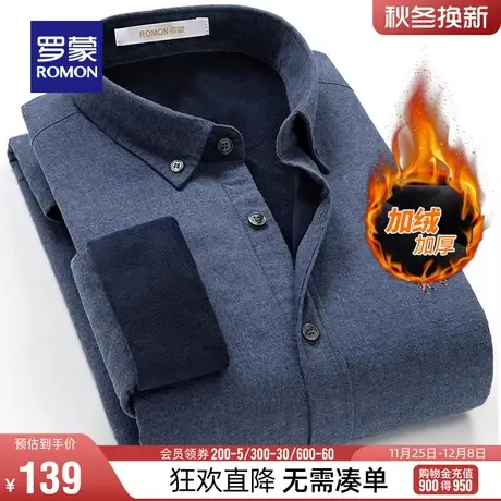 【直降】【加绒厚款】罗蒙男士保暖衬衫2023冬季新款商务百搭衬衣商品大图