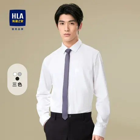 【新疆棉】HLA/海澜之家轻商务及长袖衬衫23春秋新纯色白衬衣男图片