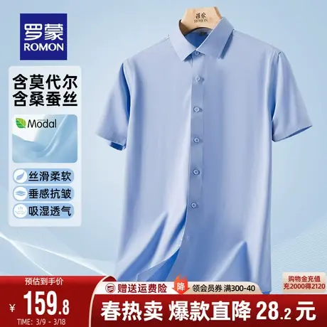 【含桑蚕丝+莫代尔】罗蒙衬衫男士易打理短袖2024夏季新款衬衣男图片