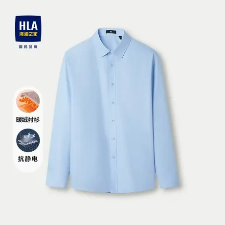 【加绒】HLA/海澜之家抗静电长袖衬衫23秋冬新暖绒加厚蓝色衬衣男图片