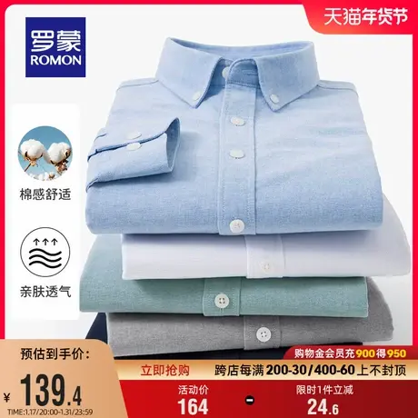 【牛津纺】罗蒙男士纯色长袖衬衫2024春季新款商务休闲易打理衬衣图片
