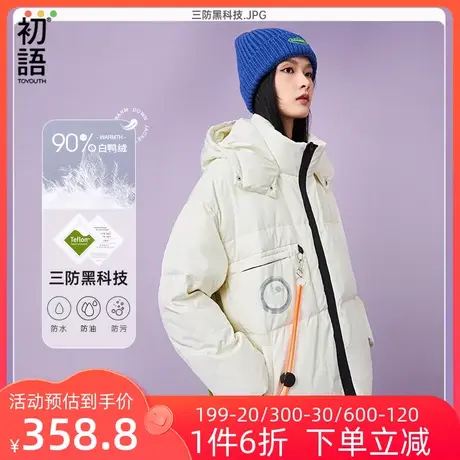 初语三防黑科技羽绒女冬季新款连帽立领撞色扣带防水拉链外套图片