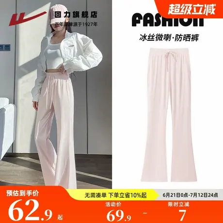 回力粉色冰丝防晒裤子2025新款今年流行爆款休闲阔腿裤女夏薄款Z6图片