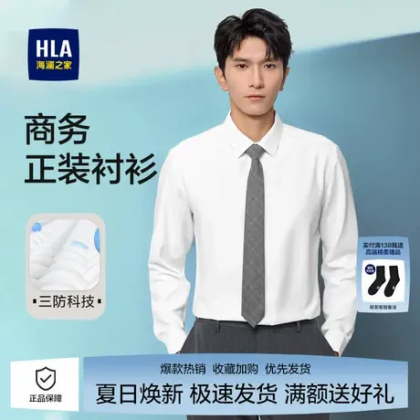 海澜之家男士长袖正装衬衫商务工装结婚纯色舒适弹力西装衬衣薄款图片