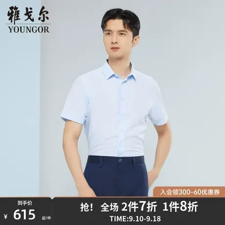 【商场同款】雅戈尔男士短袖衬衫春夏新款官方短袖衬衫男S3005商品大图