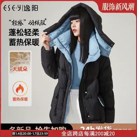 逸阳白鸭绒羽绒服女2023冬季新款中长款连帽显瘦加厚保暖外套9212图片