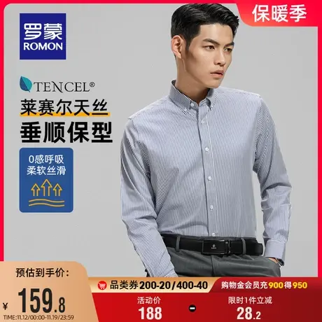 【天丝】罗蒙男士条纹长袖衬衫2023秋季新款易打理休闲工装衬衣男图片