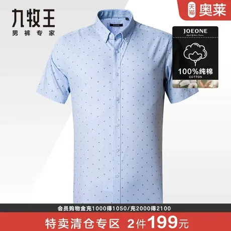 九牧王纯棉短袖衬衫男夏季薄款青年时尚提花亲肤透气休闲舒适衬衣图片