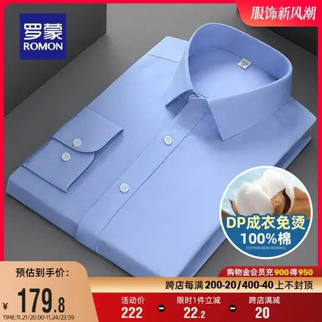 【DP成衣免烫】罗蒙男士纯棉长袖衬衫2024春季商务职业工装衬衣男图片