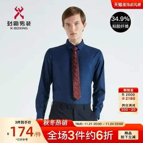 劲霸男装男士衬衣秋季新款暗纹提花时尚商务长袖休闲衬衫BCCC3313图片