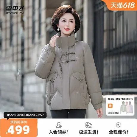 雪中飞2026春新款女士妈妈短款羽绒服立领时尚洋气潮流保暖大码图片