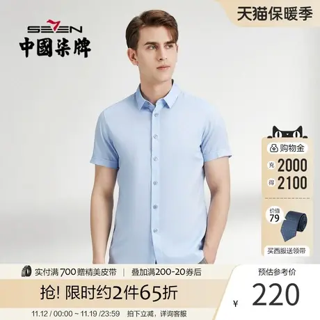 【含麻】柒牌衬衫男士 夏季新款时尚潮流休闲男生翻领短袖衬衣图片