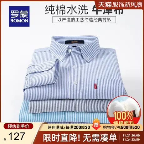 【纯棉牛津纺】罗蒙男士休闲长袖衬衫2024春季新款易打理条纹衬衣图片