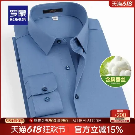 【含桑蚕丝】罗蒙男士休闲长袖衬衫2025春季新款商务百搭纯色衬衣图片