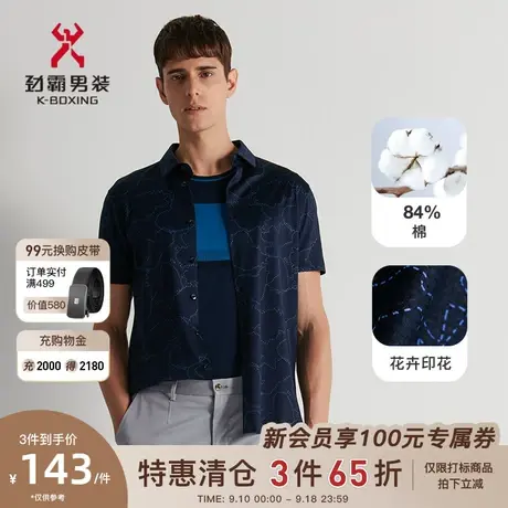 【丝光棉】劲霸男装男士短袖衬衫休闲时尚印花翻领衬衣FDBD2312商品大图