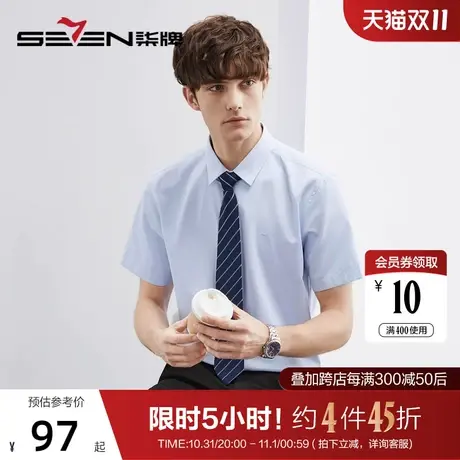 【含莱塞尔】柒牌男装短袖衬衫2023夏季新款商务正装男士翻领衬衣图片