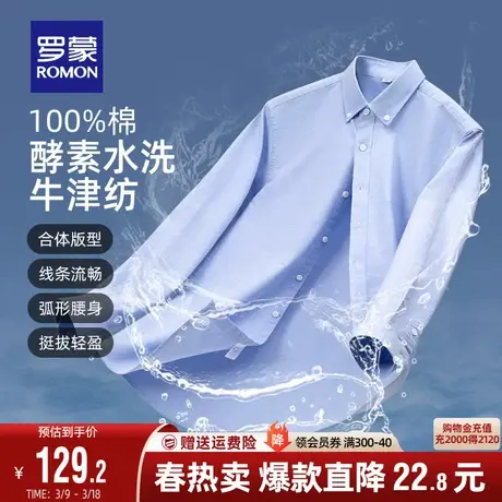 【纯棉牛津纺】罗蒙长袖衬衫2024春季新款商务休闲易打理男士衬衣商品大图
