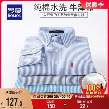 【纯棉牛津纺】罗蒙男士休闲长袖衬衫2023秋季新款易打理条纹衬衣图片
