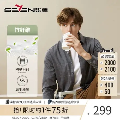 【含竹纤维】柒牌长袖衬衫男秋冬新款中青年色织格纹休闲翻领衬衣图片