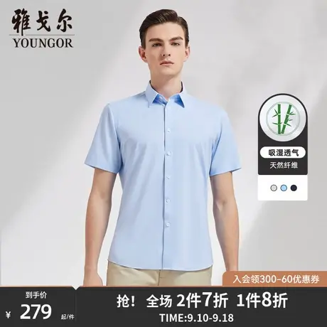 【天然竹浆纤维】雅戈尔短袖衬衫夏季新款官方商务休闲衬衣男4688图片