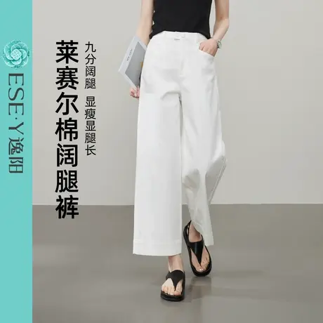 逸阳莱赛尔棉白色九分阔腿裤女2025夏季薄款高腰垂感直筒仿牛仔裤图片