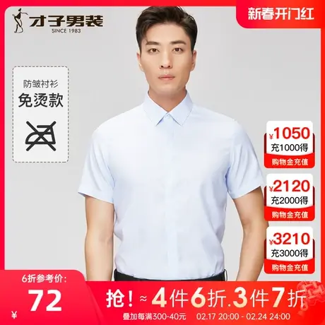 才子男装免烫短袖衬衫男夏季商务正装休闲格子提花全棉衬衣衬现在图片