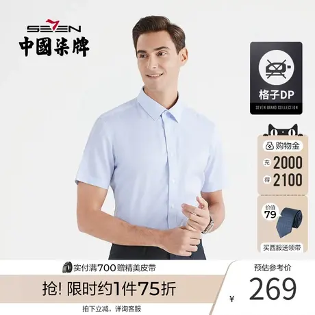 【DP免烫】柒牌格子衬衫男 夏季新款商务休闲纯棉翻领短袖衬衣图片
